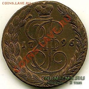 Два пятачка Екатерины 176 (перегравировка?) и176 (выкрошка?) - 1_revers_2