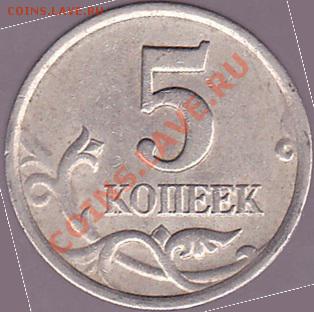 5 коп. 2003 г. (С-П) Шт. 1.4 - до 21.08.2012 г. 22:00 - 5-2003с_1.4_1