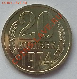 20 копеек 1974 до 22.00  23.08.2012 - P1000956.JPG