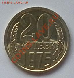 20 копеек 1975 до 22.00  23.08.2012 - P1000954.JPG