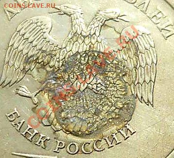10 руб 2010г что это брак или что ? - P1150720_thumb