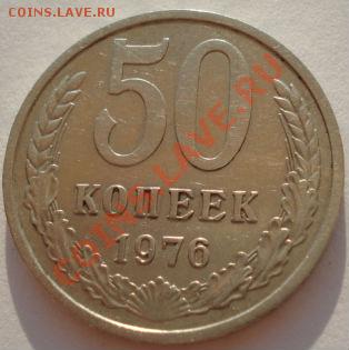 50 копеек 1976  две штуки в лоте до 22:00 24.08.2012 по МСК - DSC01920.JPG