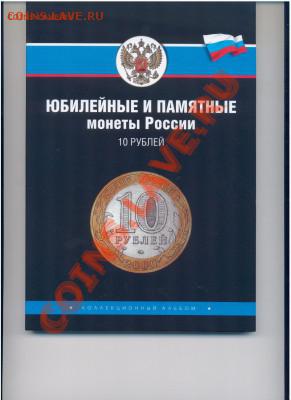 Альбомы-планшеты для монет СССР и БМ, Красная книга и 1812 - БМmck1