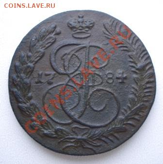 5 копеек 1784г. КМ (с браком) до 30.08.12г. в 22.00 мск - 145.JPG