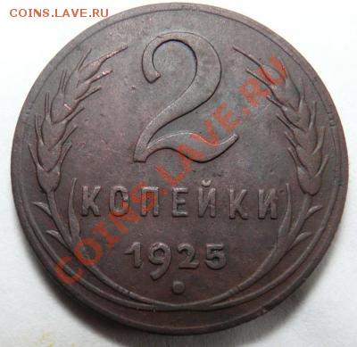 2 коп 1925г. - 2251