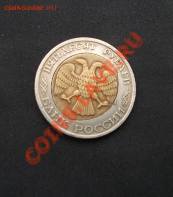 50 рублей 1992 смещение вставки №2 до 2.092012 22:00 - 11111111111111111111111