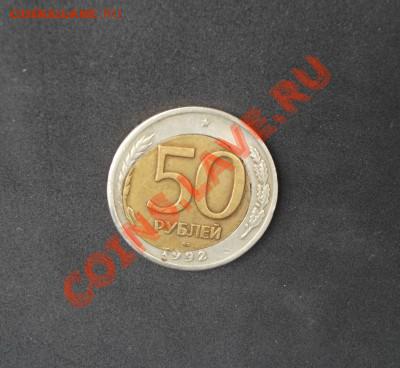 50 рублей 1992 смещение вставки №2 до 2.092012 22:00 - D1111111111111111111111111