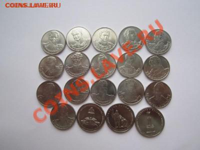 16 полководцев и 3 новые пятирублевки - IMG_155.JPG