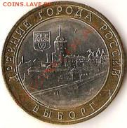 Монеты Р.Ф. Биметалл.10 рублей.7 штук.До 11.09.09г. - Изображение 155