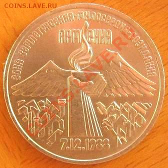 1 руб. Бородино обе, 3 руб. Армения - 005.JPG