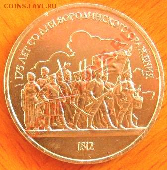 1 руб. Бородино обе, 3 руб. Армения - 004.JPG