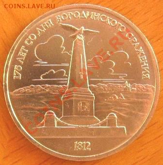 1 руб. Бородино обе, 3 руб. Армения - 002.JPG