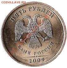 Монеты Р.Ф. Биметалл.10 рублей.7 штук.До 11.09.09г. - Изображение 147