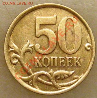 50 коп. 2005 г. с-п - 001.JPG
