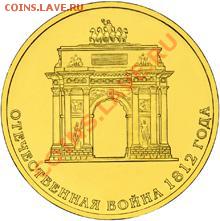 НОВИНКА!!! "Триумфальная арка" 10р 2012г от 30р - 2596597516