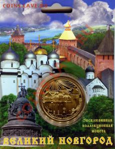 Эксклюзивная коллекционная монета - %D0%B2%D0%9D1_enl