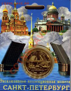 Эксклюзивная коллекционная монета - img200%20%D1%81%D0%BF1_enl