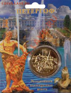 Эксклюзивная коллекционная монета - Petergof_1_enl
