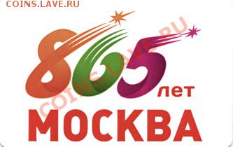 Новинки московского метро и ГУП "Мосгортранс" (проезд) - 777