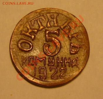 25 рублей 5 комунна Октябрь 1922 - P1110979.JPG