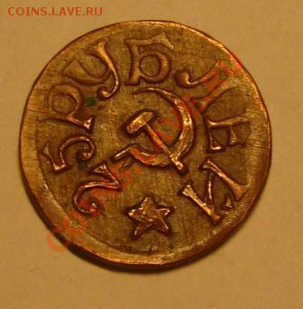 25 рублей 5 комунна Октябрь 1922 - P1110980.JPG