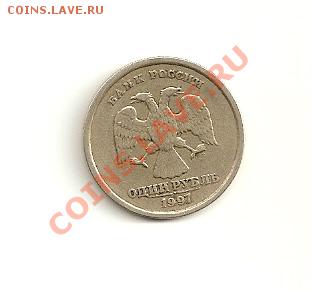 1рубль 1997 год спмд раскол на реверсе - сканирование0029