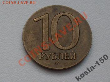 брак 10 рублей - 2592831048