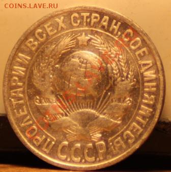 15 копеек 1927,20 копеек 1929 до 09.09.12 по 21.00 мск - IMG_7981.JPG