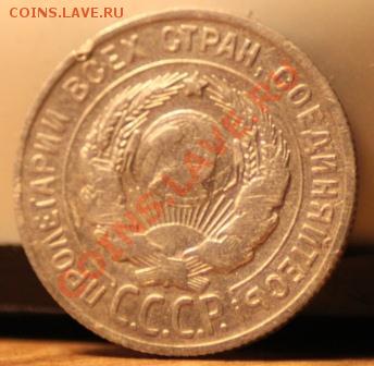 15 копеек 1927,20 копеек 1929 до 09.09.12 по 21.00 мск - IMG_7984.JPG