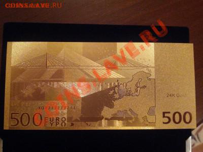 Золотая банкното 500 евро Супер короткий - 500 евро золото