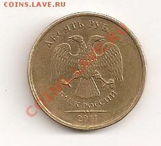 10 рублей ммд 2011 г раскол на реверсе - сканирование0036