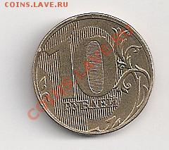 10 рублей ммд 2011 г раскол на реверсе - сканирование0001