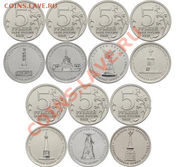 Комплект монет: 5р. Сражения 1812г (7 шт) по 60 рублей!!! - otechestvennaya_1812_nabor