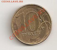 10 рублей 2012 г ммд поворот на 90 градусов - сканирование0047