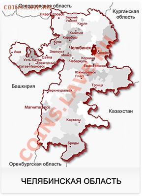 Познавательный конкурс: КАК МЫ ЗНАЕМ РЕГИОНЫ РОССИИ! - Челябинская область