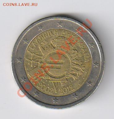 ГРЕЦИЯ 2 ЕВРО - ЮБИЛЕЙНАЯ 2012 год до 08.09.2012г 21-00 - 2 ЮБИЛЕЙНЫХ ЕВРО - ГРЕЦИЯ 2012г 001