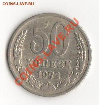50 коп. 1974-1987 (не все) до 18.09.2012 - 50-1972-1