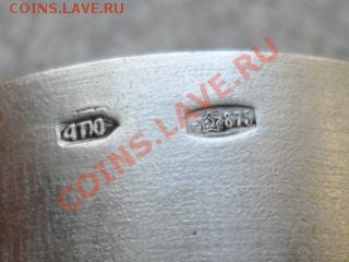 Рюмки 3 шт, 9 см, 875 проба, вес 116 гр, позолота. - SAM_6104.JPG