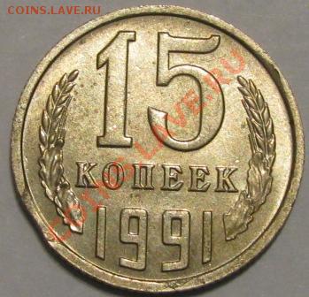 браки 15 коп 1991, 3 коп 1983, 1 коп 1968 и 1989 на оценку - IMG_3174