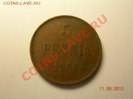 5 пенни 1906, 1907г, 1908г  до 19.09.2012 в 21-00 по Москве - DSCN2068.JPG