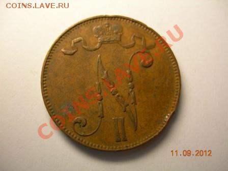 5 пенни 1906, 1907г, 1908г  до 19.09.2012 в 21-00 по Москве - DSCN2073.JPG