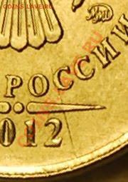 Раскол 5 рублей 2012 года. 2 монеты - загруженное (1)