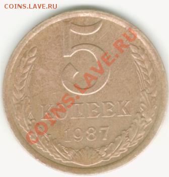 5 копеек 1987 года. Помогите определить разновид. - 33333-3