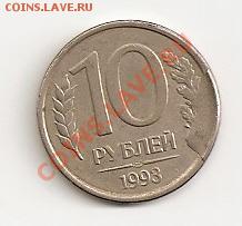 10 рублей 1993спмд  раскол,гладкий гурт - сканирование0057
