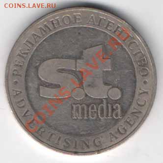 Жетон или медаль? (Фортуна. S.t. media) - jtstmediaf001r