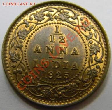 12 анна Индия 1925г. UNC - DSCN2484_thumb