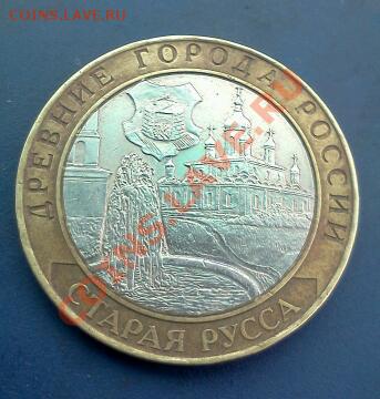 Старая Русса,продаю - IMG518-1