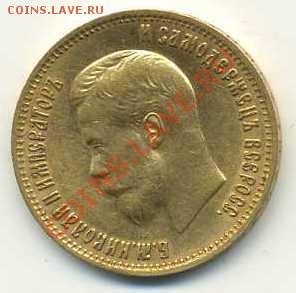10 рублей 1899 г. (АГ). На оценку. - монета001