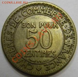 50 сантимов Франция 1923г. - DSCN2567_thumb