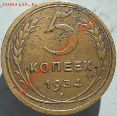 5коп1934.Оценка - file